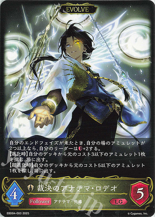 LG 裁決のアナテマ・ロデオ | 販売 | [EBD04]EXビギナーデッキ「ビショップ」 | Shadowverse EVOLVE