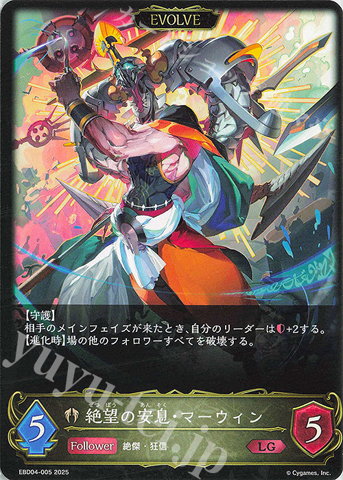 LG 絶望の安息・マーウィン | 販売 | [EBD04]EXビギナーデッキ「ビショップ」 | Shadowverse EVOLVE