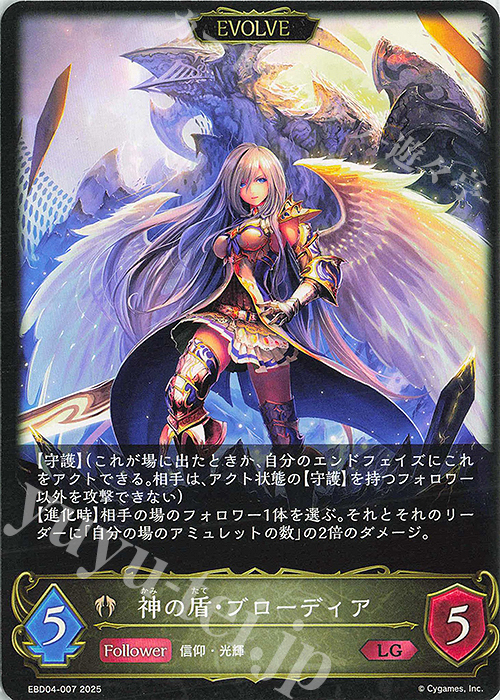 LG 神の盾・ブローディア | 販売 | [EBD04]EXビギナーデッキ「ビショップ」 | Shadowverse EVOLVE