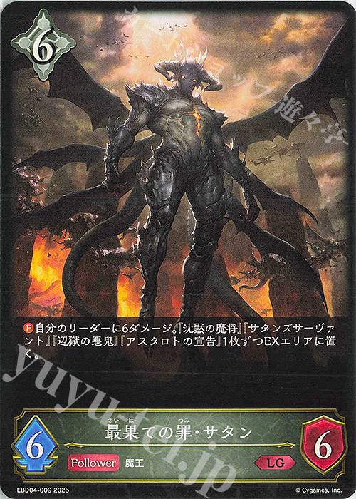 LG 最果ての罪・サタン | 販売 | [EBD04]EXビギナーデッキ「ビショップ」 | Shadowverse EVOLVE