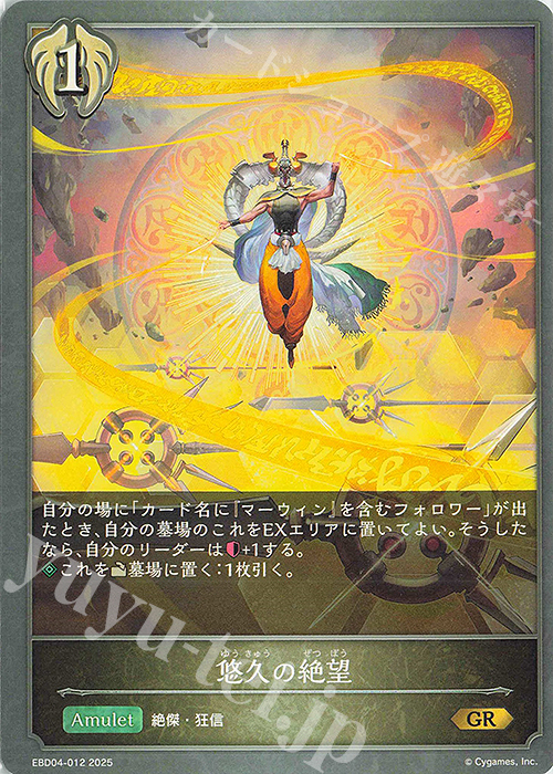 GR 悠久の絶望 | 販売 | [EBD04]EXビギナーデッキ「ビショップ」 | Shadowverse EVOLVE