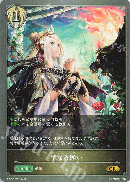 GR 聖なる願い | 販売 | [EBD04]EXビギナーデッキ「ビショップ」 | Shadowverse EVOLVE