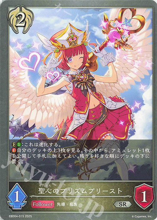 SR 聖心のプリズムプリースト | 販売 | [EBD04]EXビギナーデッキ「ビショップ」 | Shadowverse EVOLVE