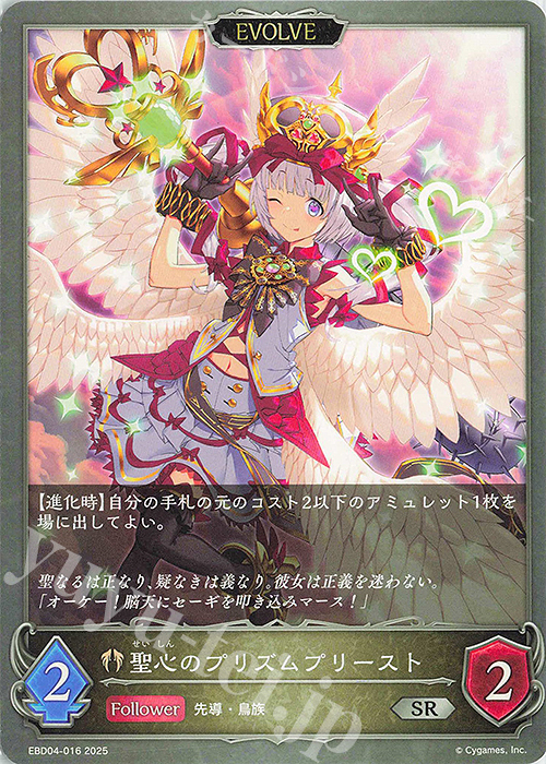 SR 聖心のプリズムプリースト | 販売 | [EBD04]EXビギナーデッキ「ビショップ」 | Shadowverse EVOLVE