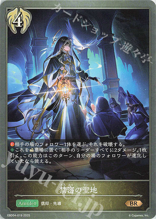 BR 禁密の聖地 | 販売 | [EBD04]EXビギナーデッキ「ビショップ」 | Shadowverse EVOLVE
