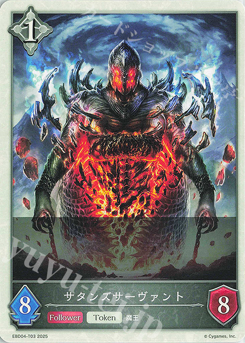 - サタンズサーヴァント | 販売 | [EBD04]EXビギナーデッキ「ビショップ」 | Shadowverse EVOLVE