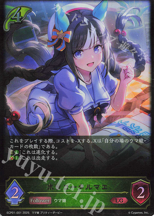 LG ホッコータルマエ | 販売 | [ECP01]EXコラボパック「ウマ娘 プリティーダービー」 | Shadowverse EVOLVE