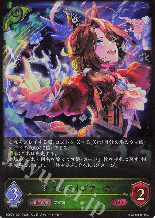 LG サウンズオブアース | 販売 | [ECP01]EXコラボパック「ウマ娘 プリティーダービー」 | Shadowverse EVOLVE