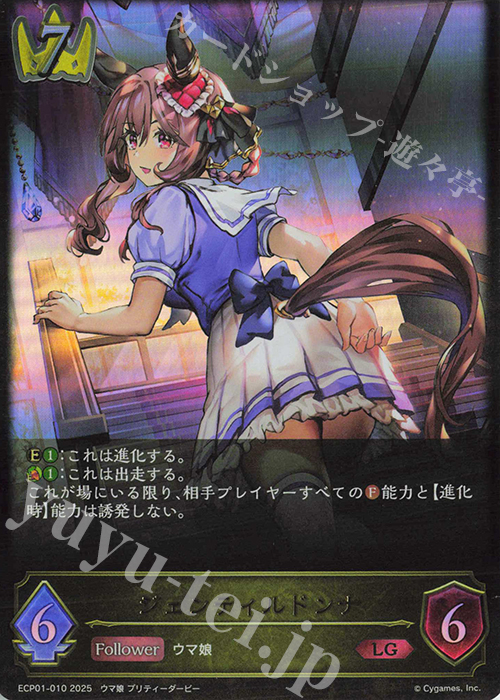 LG ジェンティルドンナ | 販売 | [ECP01]EXコラボパック「ウマ娘 プリティーダービー」 | Shadowverse EVOLVE