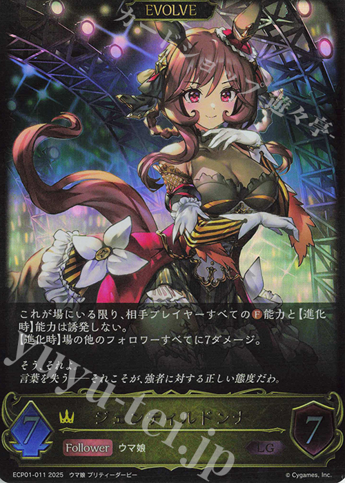 LG ジェンティルドンナ | 販売 | [ECP01]EXコラボパック「ウマ娘 プリティーダービー」 | Shadowverse EVOLVE