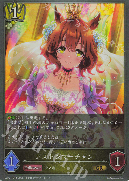 GR アストンマーチャン | 販売 | [ECP01]EXコラボパック「ウマ娘 プリティーダービー」 | Shadowverse EVOLVE