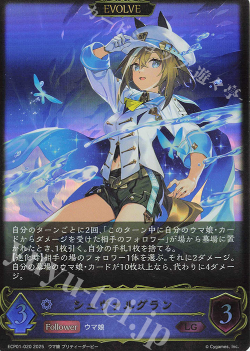 LG シュヴァルグラン | 買取 | [ECP01]EXコラボパック「ウマ娘 プリティーダービー」 | Shadowverse EVOLVE