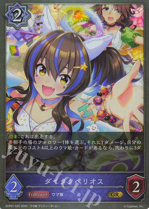 GR ダイタクヘリオス | 販売 | [ECP01]EXコラボパック「ウマ娘 プリティーダービー」 | Shadowverse EVOLVE