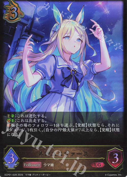 【傷】 LG ネオユニヴァース | 販売 | [ECP01]EXコラボパック「ウマ娘 プリティーダービー」 | Shadowverse EVOLVE
