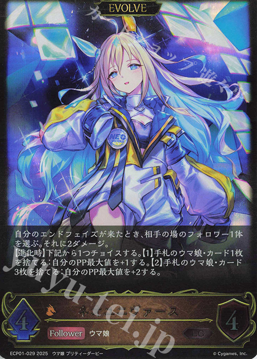 LG ネオユニヴァース | 販売 | [ECP01]EXコラボパック「ウマ娘 プリティーダービー」 | Shadowverse EVOLVE