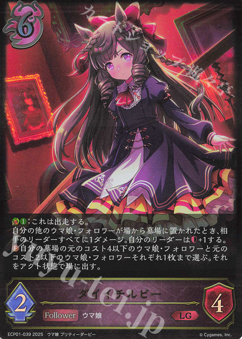 LG ダイイチルビー | 販売 | [ECP01]EXコラボパック「ウマ娘 プリティーダービー」 | Shadowverse EVOLVE