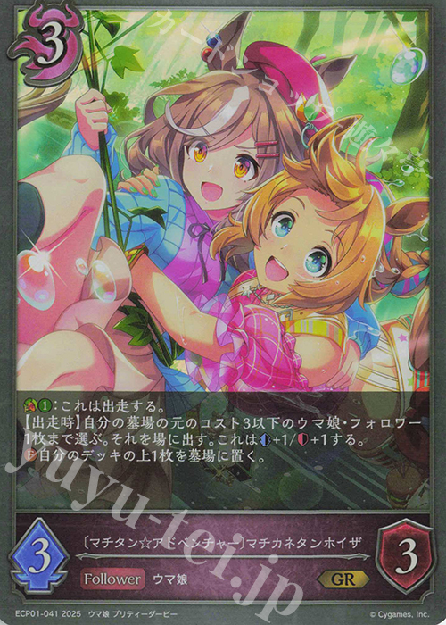 GR 〔マチタン☆アドベンチャー〕マチカネタンホイザ | 販売 | [ECP01]EXコラボパック「ウマ娘 プリティーダービー」 | Shadowverse EVOLVE