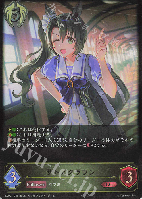 LG サトノクラウン | 販売 | [ECP01]EXコラボパック「ウマ娘 プリティーダービー」 | Shadowverse EVOLVE