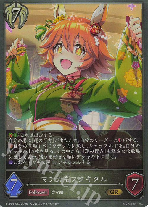 GR マチカネフクキタル | 販売 | [ECP01]EXコラボパック「ウマ娘 プリティーダービー」 | Shadowverse EVOLVE