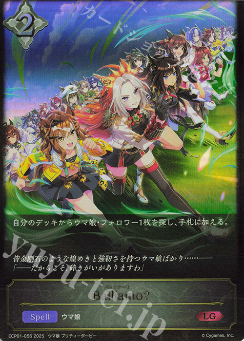 LG Balliamo? | 買取 | [ECP01]EXコラボパック「ウマ娘 プリティーダービー」 | Shadowverse EVOLVE