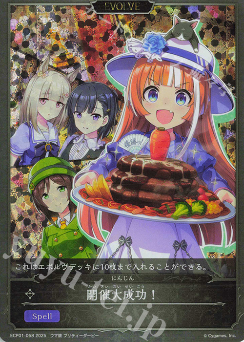 - 開催大成功！ | 販売 | [ECP01]EXコラボパック「ウマ娘 プリティーダービー」 | Shadowverse EVOLVE