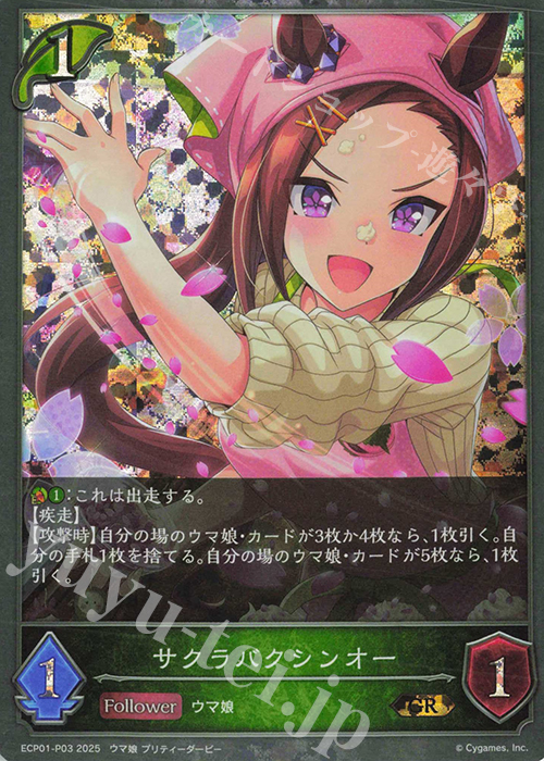 【傷】 GR・プレミアム サクラバクシンオー | 販売 | [ECP01]EXコラボパック「ウマ娘 プリティーダービー」 | Shadowverse EVOLVE