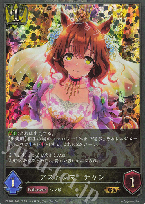 GR・プレミアム アストンマーチャン | 販売 | [ECP01]EXコラボパック「ウマ娘 プリティーダービー」 | Shadowverse EVOLVE