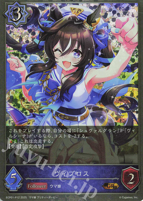 GR・プレミアム ヴィブロス | 販売 | [ECP01]EXコラボパック「ウマ娘 プリティーダービー」 | Shadowverse EVOLVE
