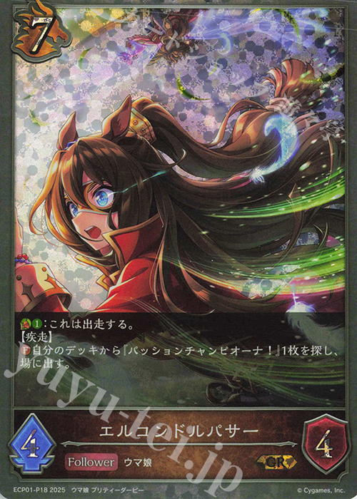 GR・プレミアム エルコンドルパサー | 販売 | [ECP01]EXコラボパック「ウマ娘 プリティーダービー」 | Shadowverse EVOLVE