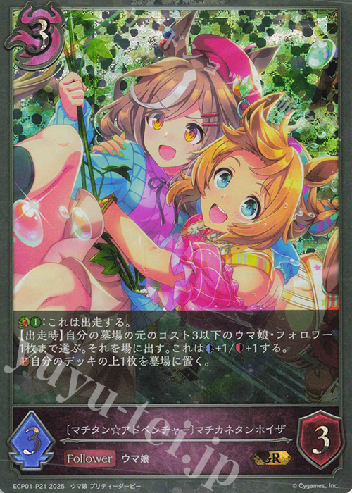 GR・プレミアム 〔マチタン☆アドベンチャー〕マチカネタンホイザ | 販売 | [ECP01]EXコラボパック「ウマ娘 プリティーダービー」 | Shadowverse EVOLVE