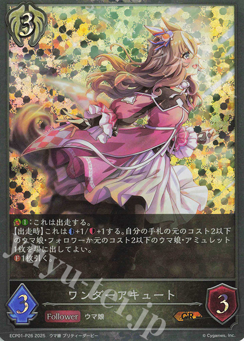 GR・プレミアム ワンダーアキュート | 販売 | [ECP01]EXコラボパック「ウマ娘 プリティーダービー」 | Shadowverse EVOLVE