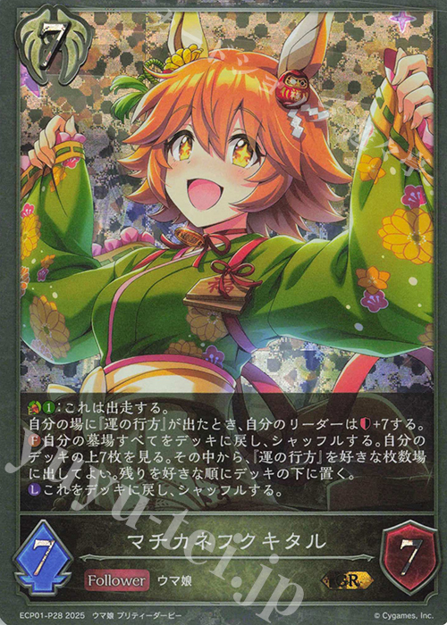 【傷】 GR・プレミアム マチカネフクキタル | 販売 | [ECP01]EXコラボパック「ウマ娘 プリティーダービー」 | Shadowverse EVOLVE