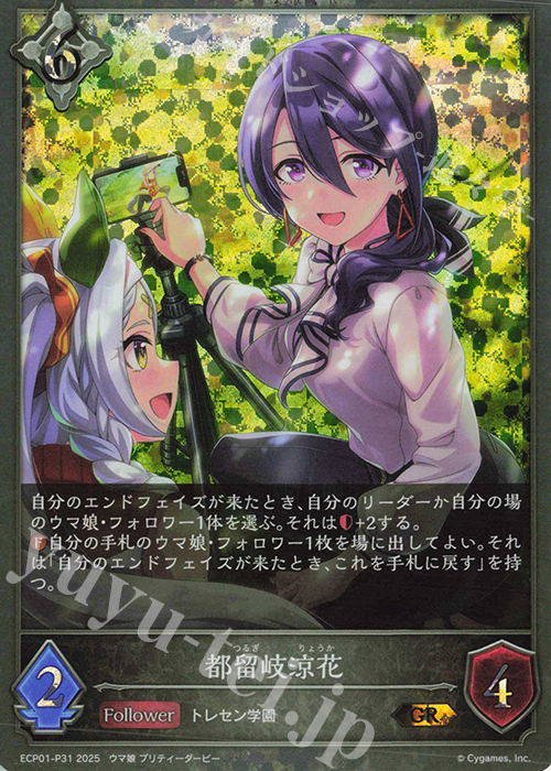 GR・プレミアム 都留岐涼花 | 販売 | [ECP01]EXコラボパック「ウマ娘 プリティーダービー」 | Shadowverse EVOLVE