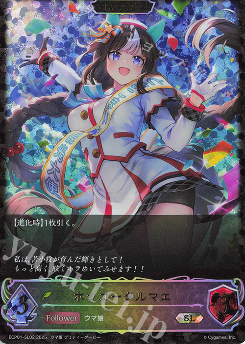 SL ホッコータルマエ | 販売 | [ECP01]EXコラボパック「ウマ娘 プリティーダービー」 | Shadowverse EVOLVE