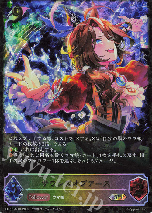 SL サウンズオブアース | 販売 | [ECP01]EXコラボパック「ウマ娘 プリティーダービー」 | Shadowverse EVOLVE