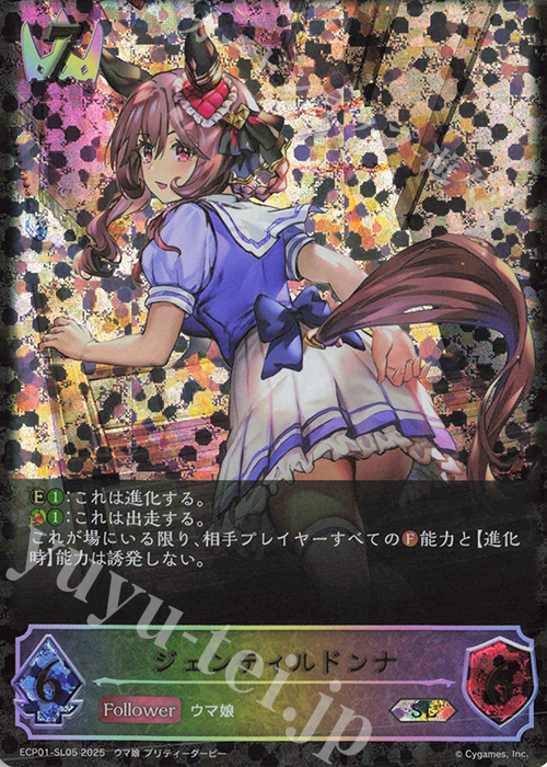 SL ジェンティルドンナ | 販売 | [ECP01]EXコラボパック「ウマ娘 プリティーダービー」 | Shadowverse EVOLVE