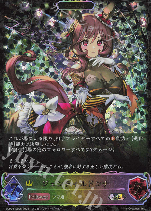SL ジェンティルドンナ | 販売 | [ECP01]EXコラボパック「ウマ娘 プリティーダービー」 | Shadowverse EVOLVE