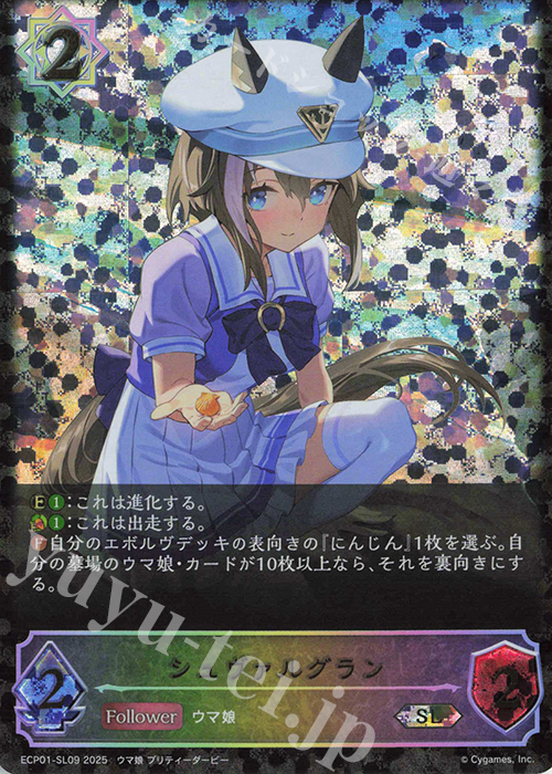 SL シュヴァルグラン | 販売 | [ECP01]EXコラボパック「ウマ娘 プリティーダービー」 | Shadowverse EVOLVE