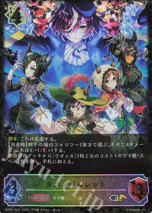 SL タニノギムレット | 販売 | [ECP01]EXコラボパック「ウマ娘 プリティーダービー」 | Shadowverse EVOLVE