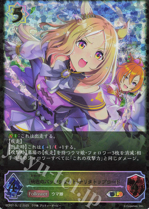 【傷】 SL 〔桃色のバックショット〕ナリタトップロード | 販売 | [ECP01]EXコラボパック「ウマ娘 プリティーダービー」 | Shadowverse EVOLVE