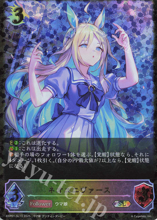 SL ネオユニヴァース | 買取 | [ECP01]EXコラボパック「ウマ娘 プリティーダービー」 | Shadowverse EVOLVE