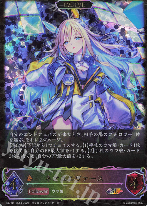 【傷】 SL ネオユニヴァース | 販売 | [ECP01]EXコラボパック「ウマ娘 プリティーダービー」 | Shadowverse EVOLVE