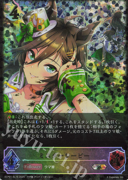 SL ミスターシービー | 販売 | [ECP01]EXコラボパック「ウマ娘 プリティーダービー」 | Shadowverse EVOLVE