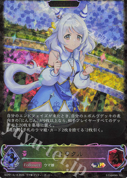 SL ヒシミラクル | 販売 | [ECP01]EXコラボパック「ウマ娘 プリティーダービー」 | Shadowverse EVOLVE