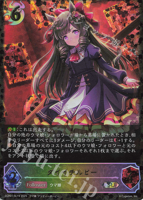 SL ダイイチルビー | 販売 | [ECP01]EXコラボパック「ウマ娘 プリティーダービー」 | Shadowverse EVOLVE