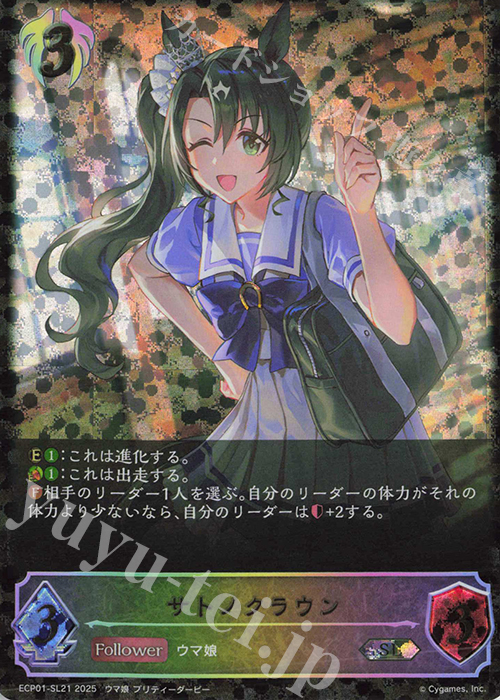 SL サトノクラウン | 販売 | [ECP01]EXコラボパック「ウマ娘 プリティーダービー」 | Shadowverse EVOLVE