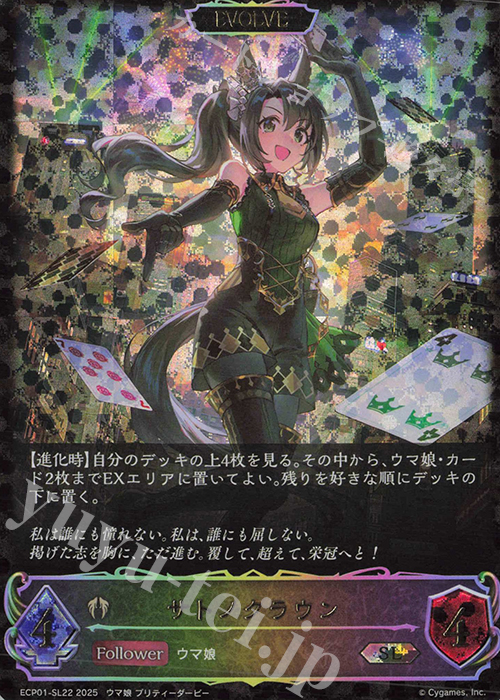 SL サトノクラウン | 販売 | [ECP01]EXコラボパック「ウマ娘 プリティーダービー」 | Shadowverse EVOLVE