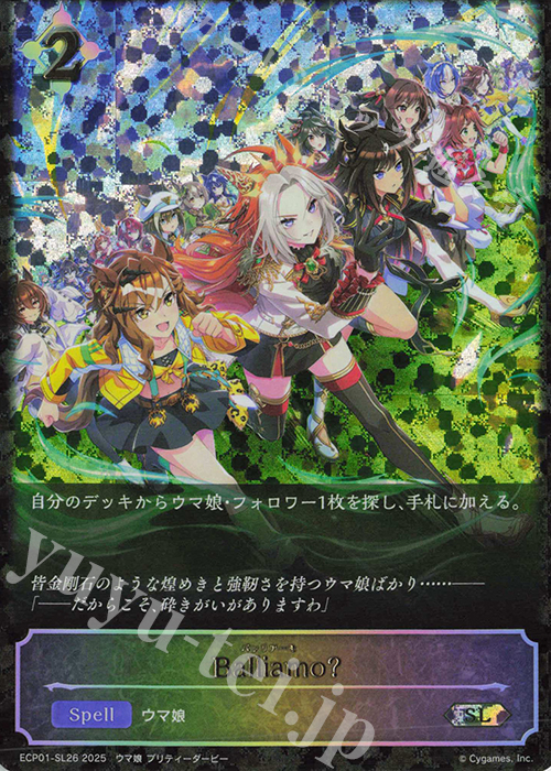 SL Balliamo? | 販売 | [ECP01]EXコラボパック「ウマ娘 プリティーダービー」 | Shadowverse EVOLVE