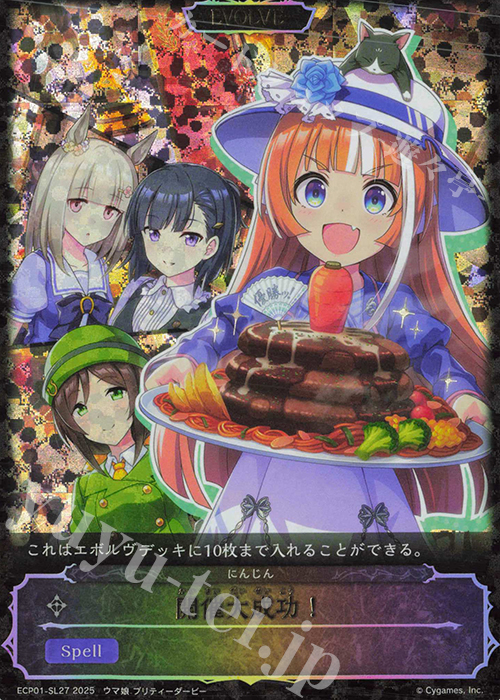 【傷】 - 開催大成功！ | 販売 | [ECP01]EXコラボパック「ウマ娘 プリティーダービー」 | Shadowverse EVOLVE