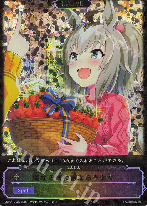 - 聖なる夜に重なるキセキ | 販売 | [ECP01]EXコラボパック「ウマ娘 プリティーダービー」 | Shadowverse EVOLVE